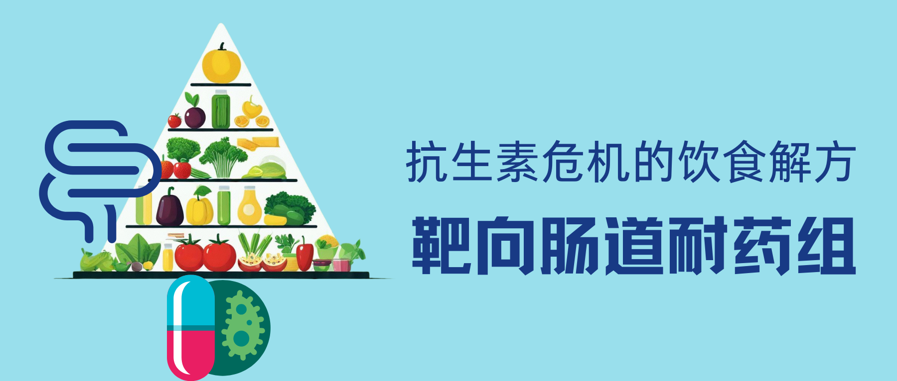 有害菌– 谷禾健康